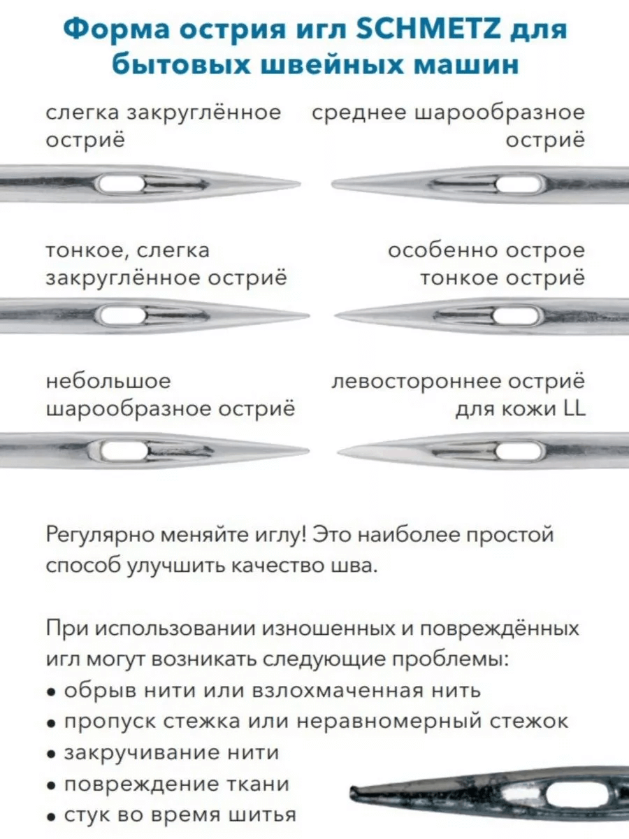 Иглы Schmetz Джерси №70-100, 5 шт. – купить с быстрой доставкой