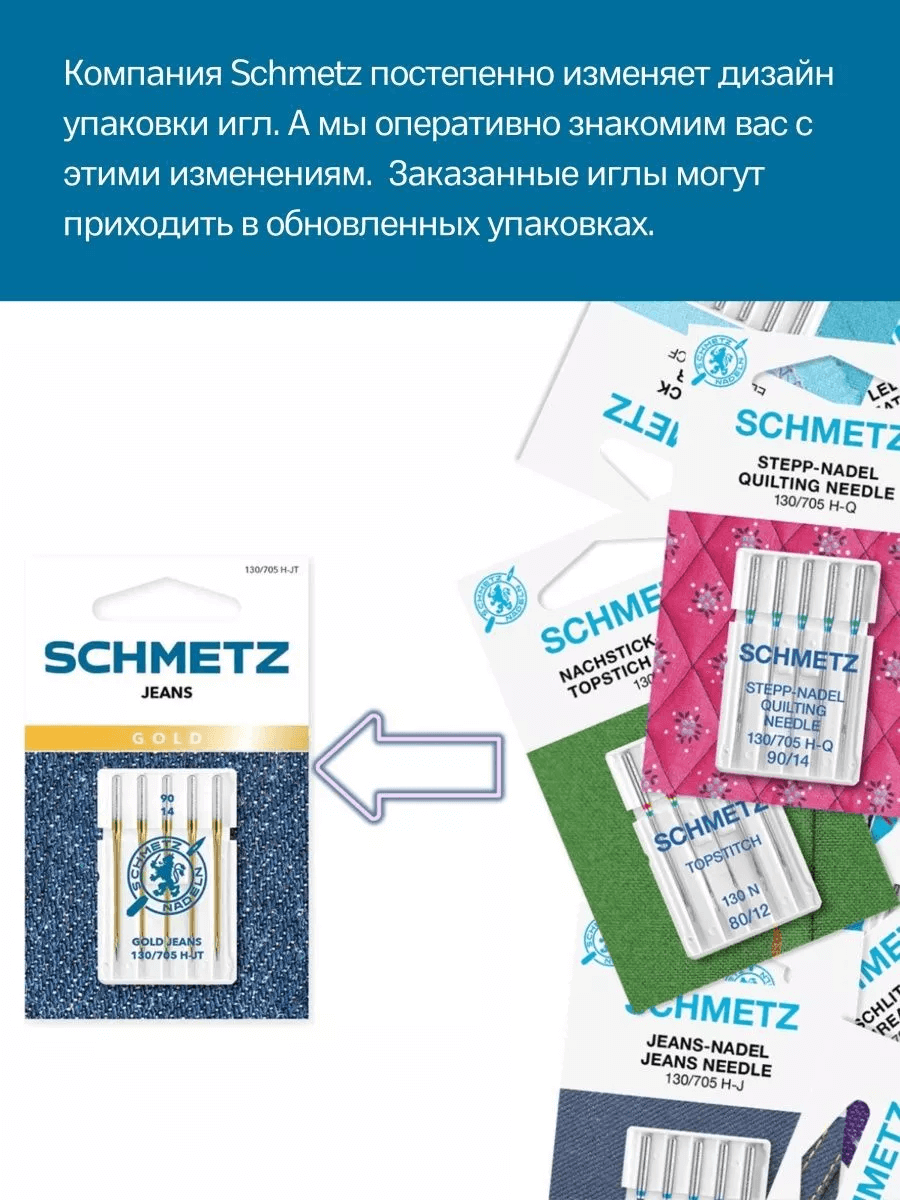 Иглы Schmetz Джерси №70-100, 5 шт. – купить с быстрой доставкой